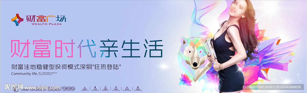 房地产围墙 商业街广告