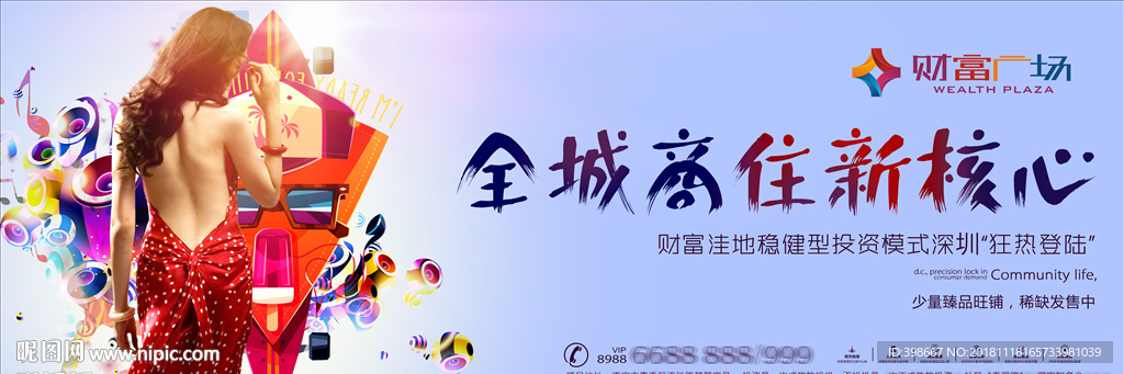 房地产围墙 商业街广告
