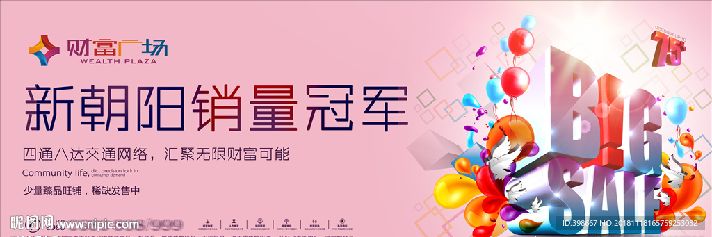 房地产围墙 商业街广告