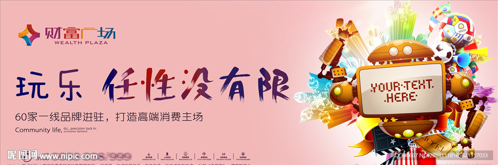 房地产围墙 商业街广告