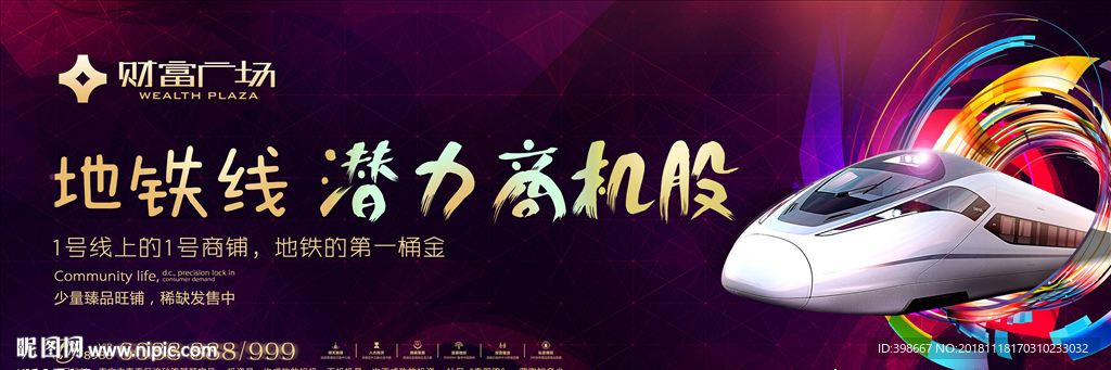 地铁站广告 商业街广告