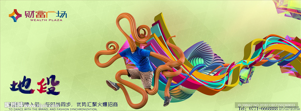 房地产围墙 商业街广告