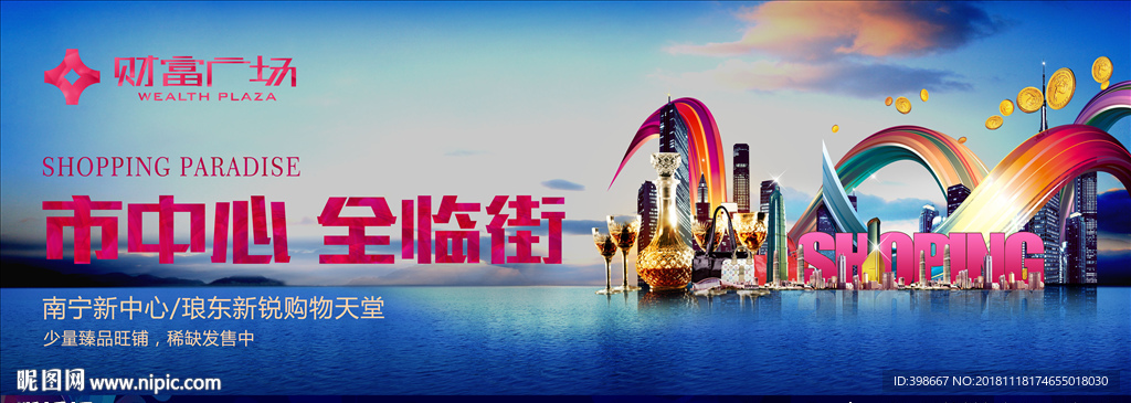 房地产围墙 商业街广告