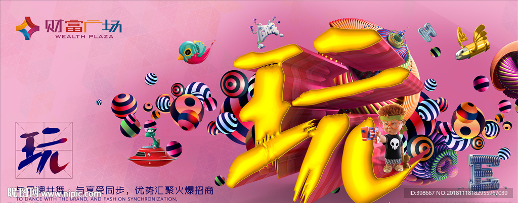 房地产围墙 商业街广告 围墙