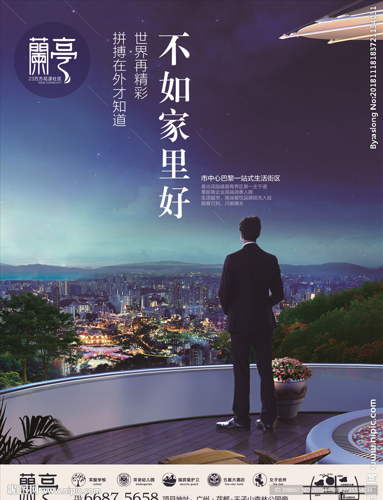 房地产围墙 商业街广告 围墙