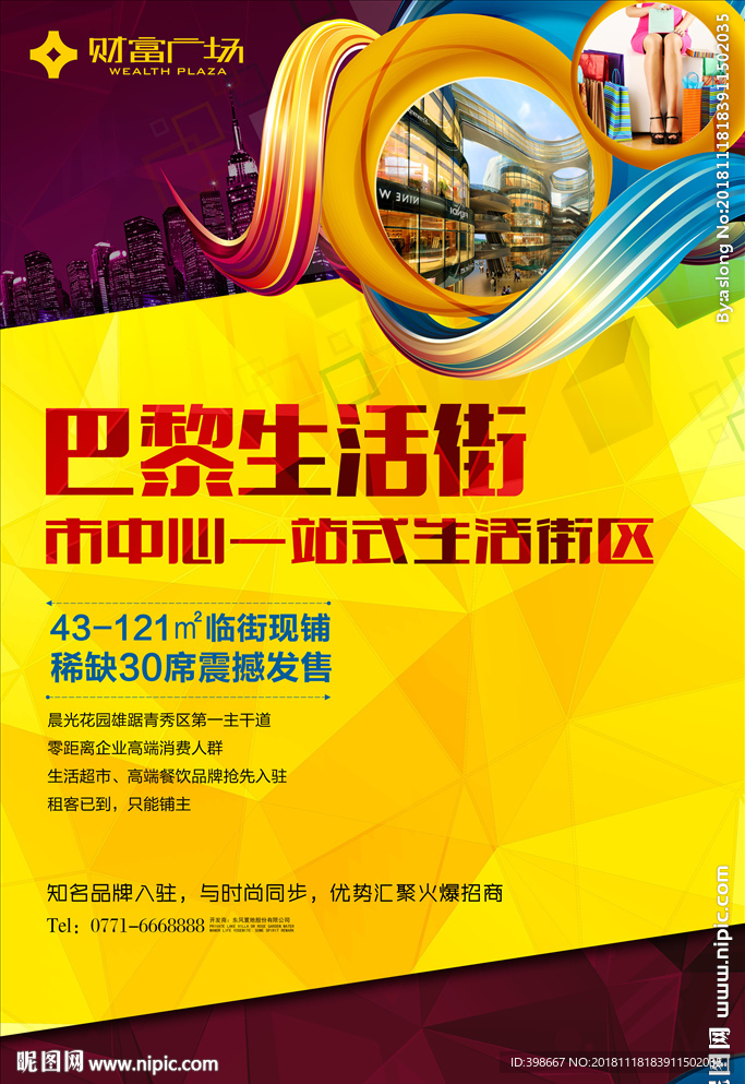 房地产围墙 商业街广告 围墙