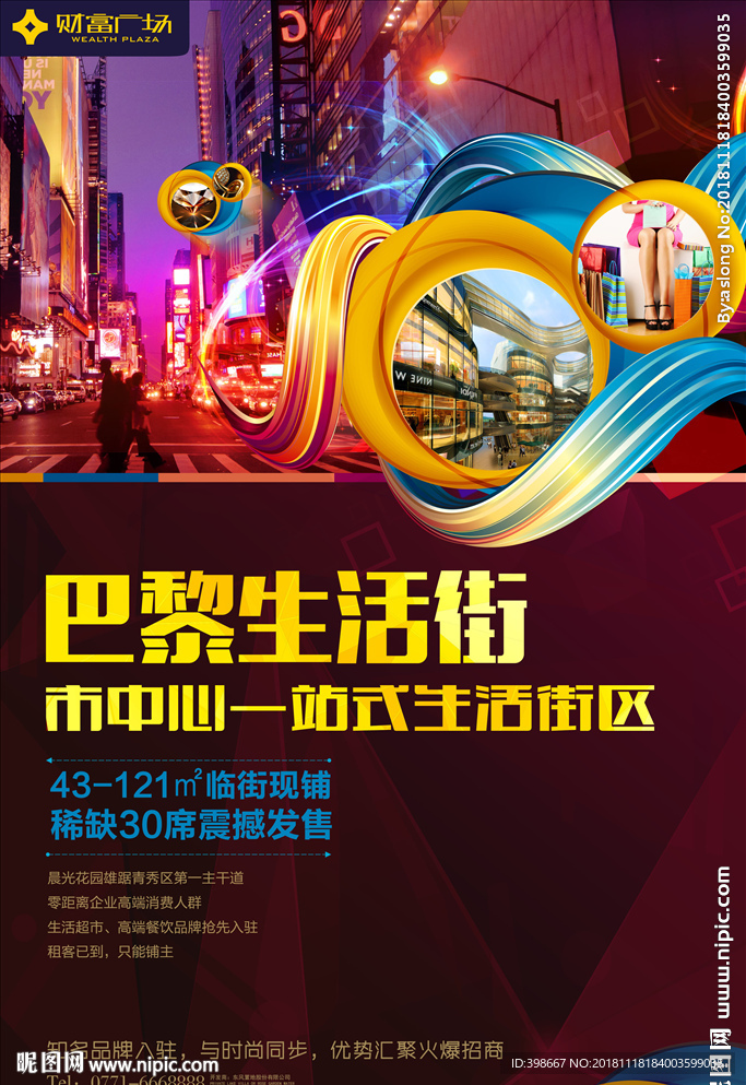 房地产围墙 商业街广告 围墙