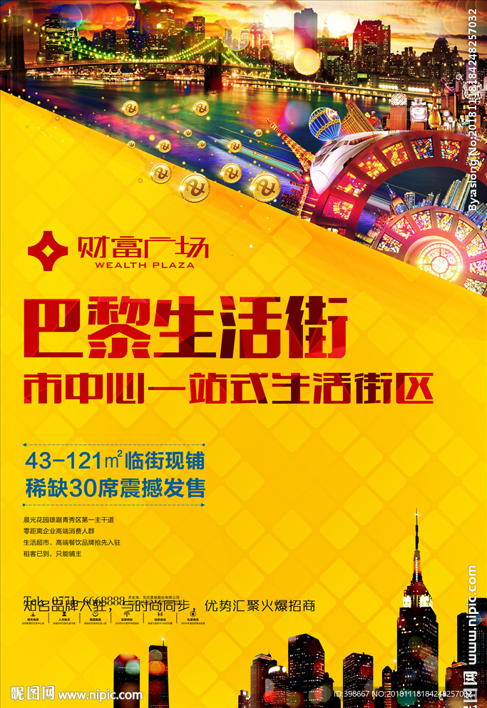 房地产围墙 商业街广告 围墙