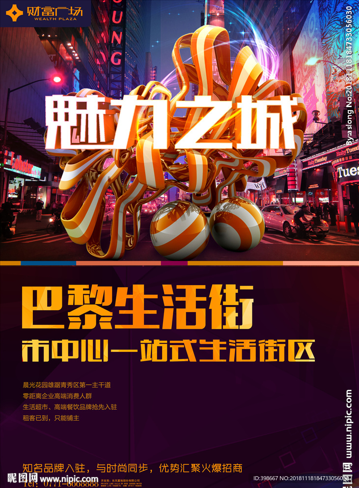 房地产围墙 商业街广告 围墙