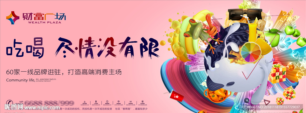 房地产围墙 商业街广告 围墙