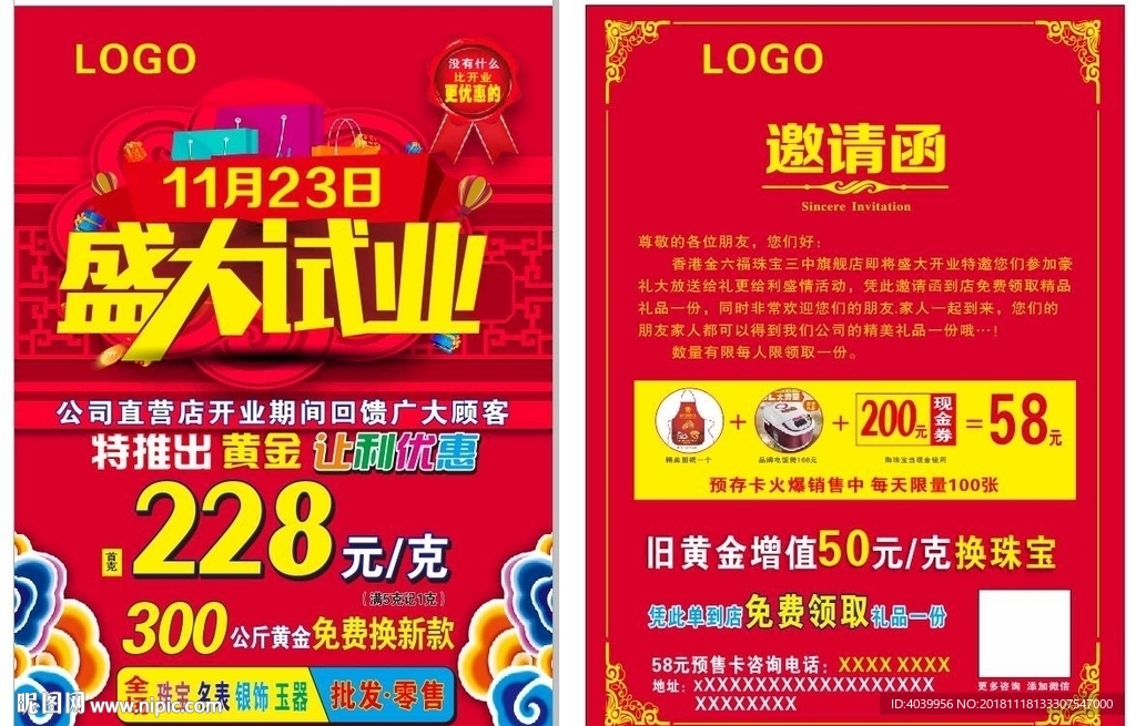 珠宝盛大试业