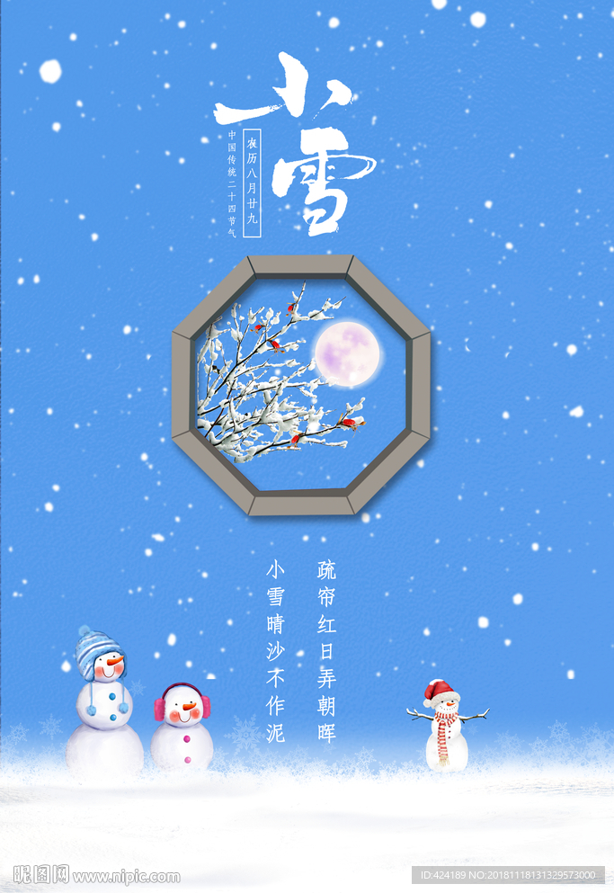 二十四节气小雪微信朋友圈