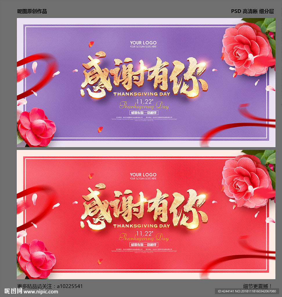 感恩节