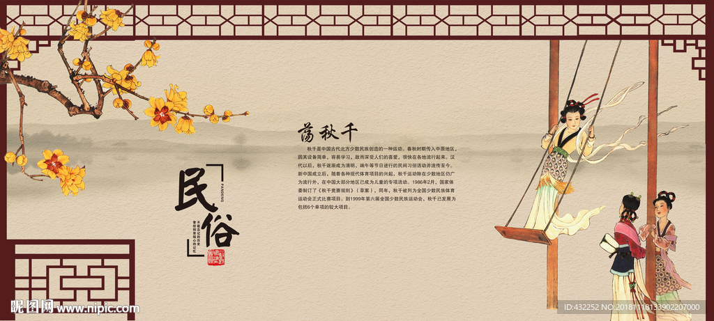 荡秋千