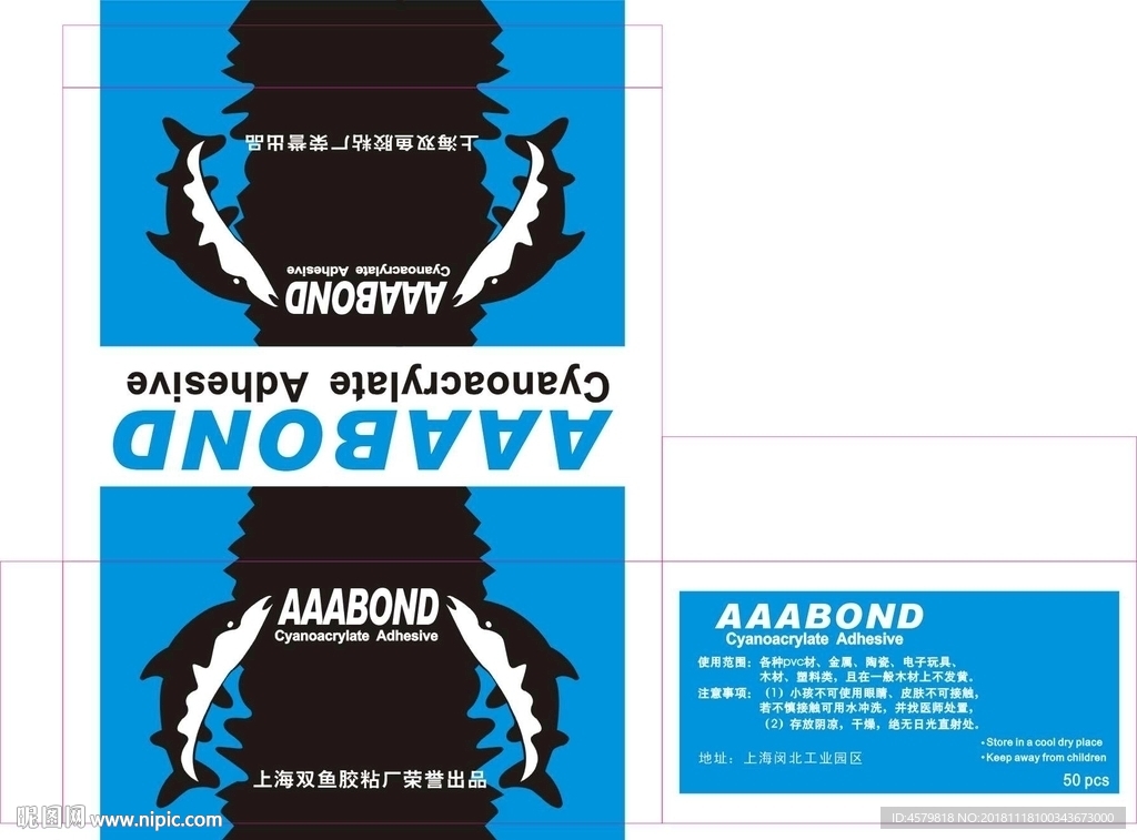 ABNBOND（双鱼）胶水盒子