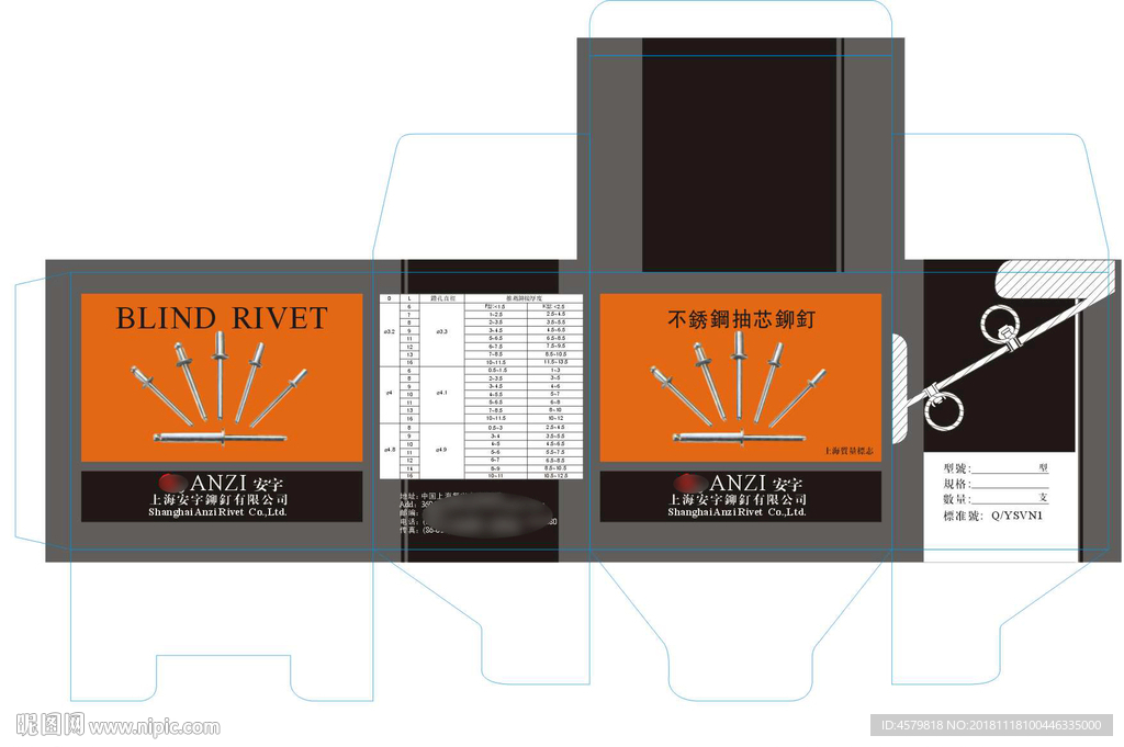 安字牌铆钉包装