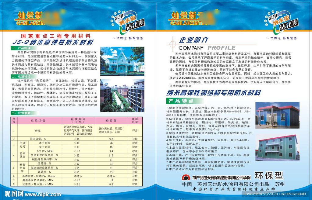 灿烂新天地防水材料