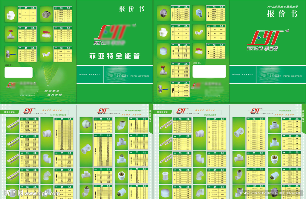 菲亚特管报价书