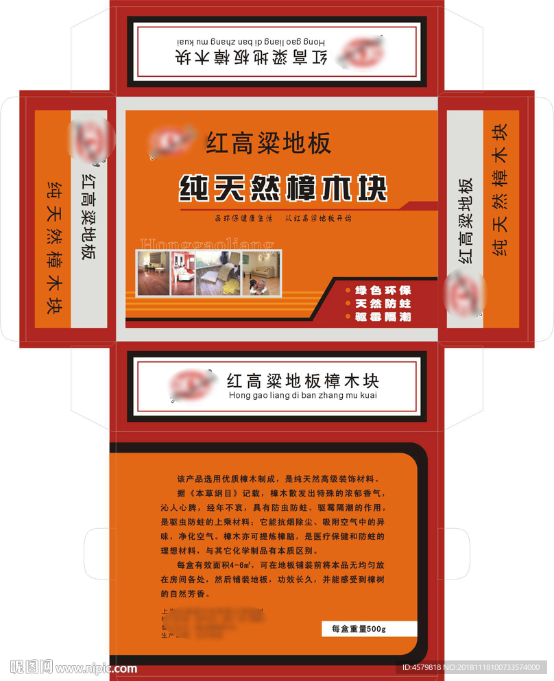 红高粱樟木块