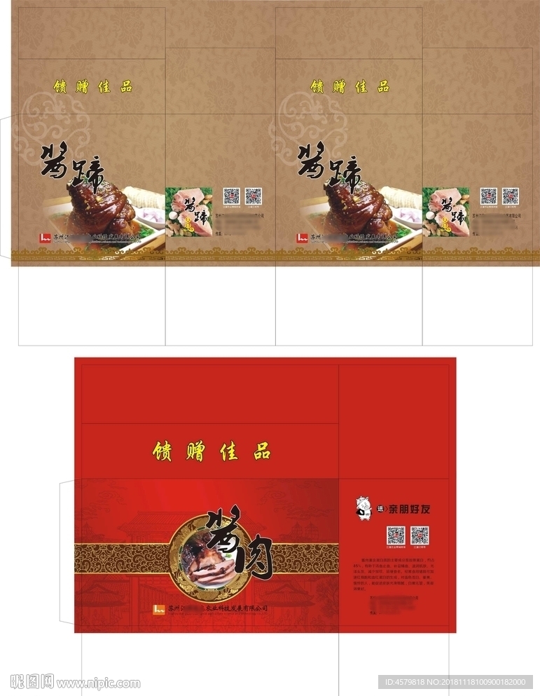 酱肉与猪蹄袋子