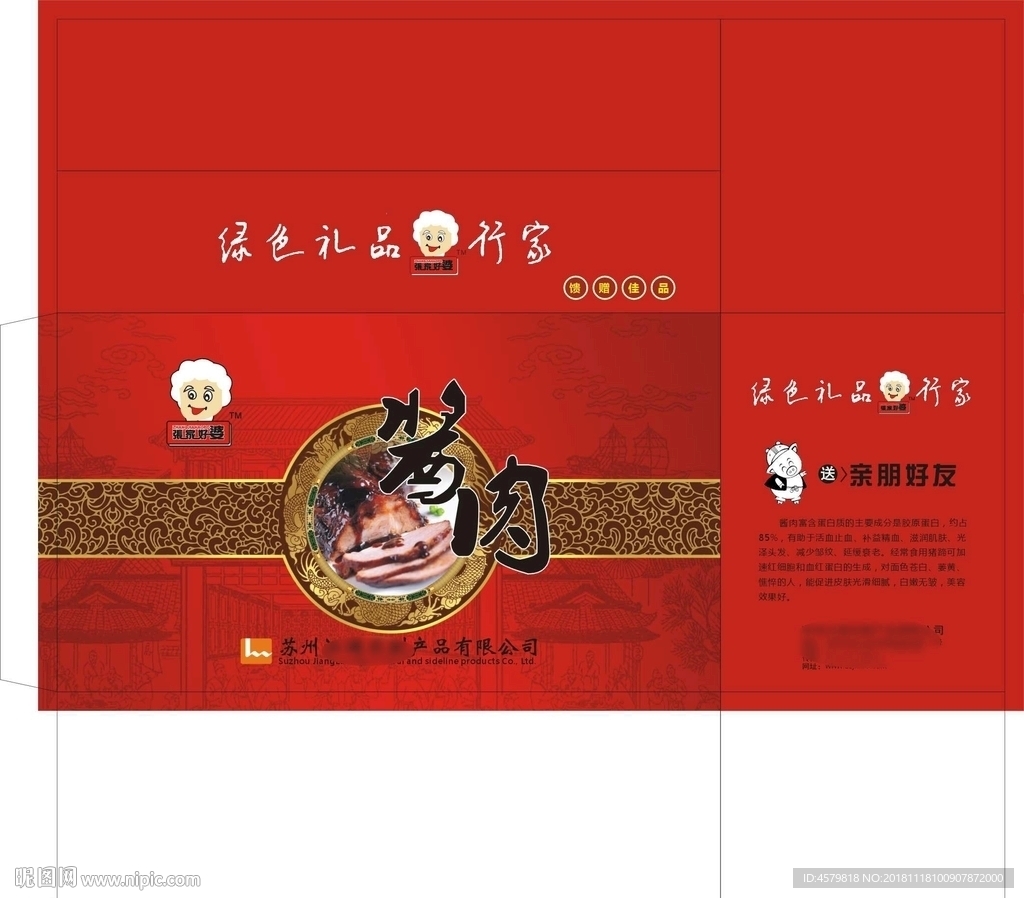 酱肉包装