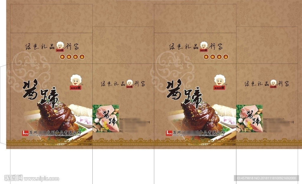 酱蹄包装