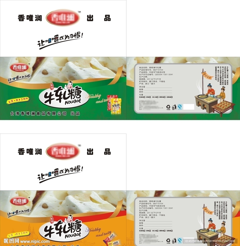 年轧糖包装