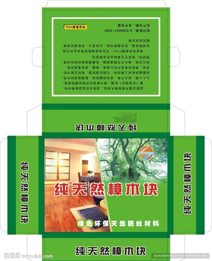 圣香樟木块