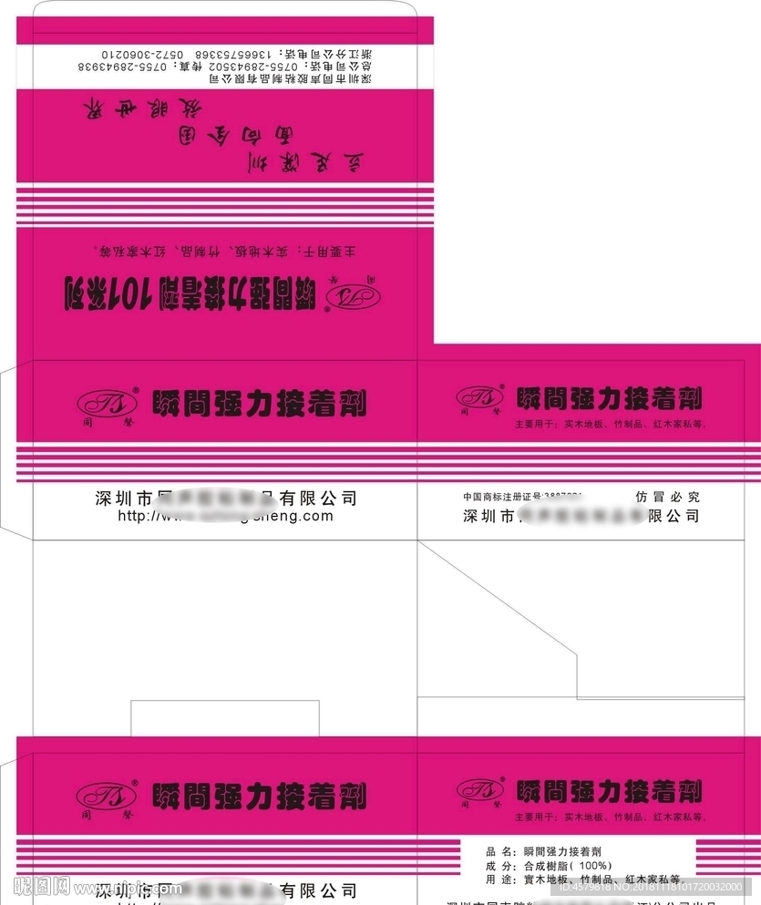 瞬间强力接着剂