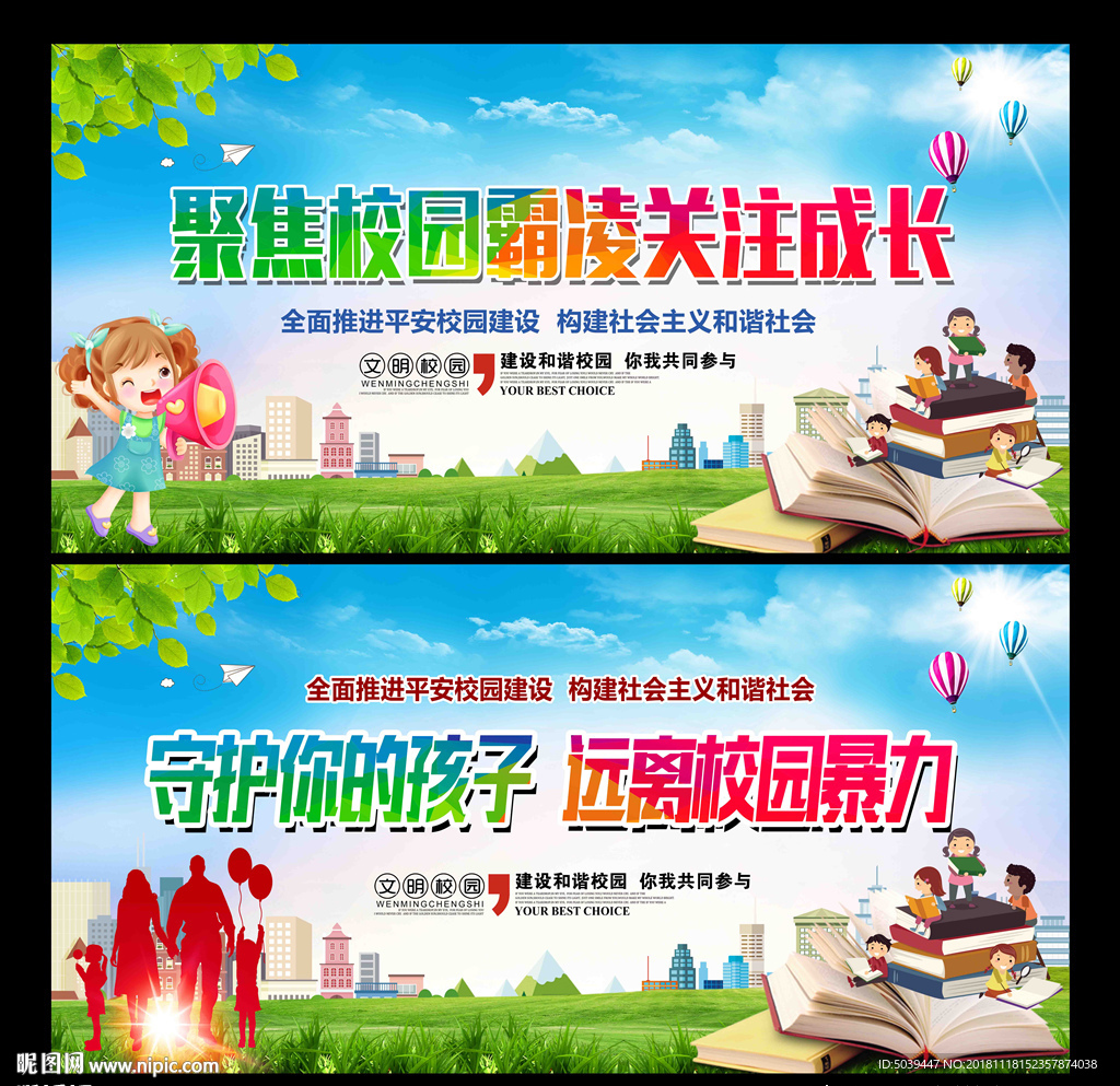 反对校园欺凌