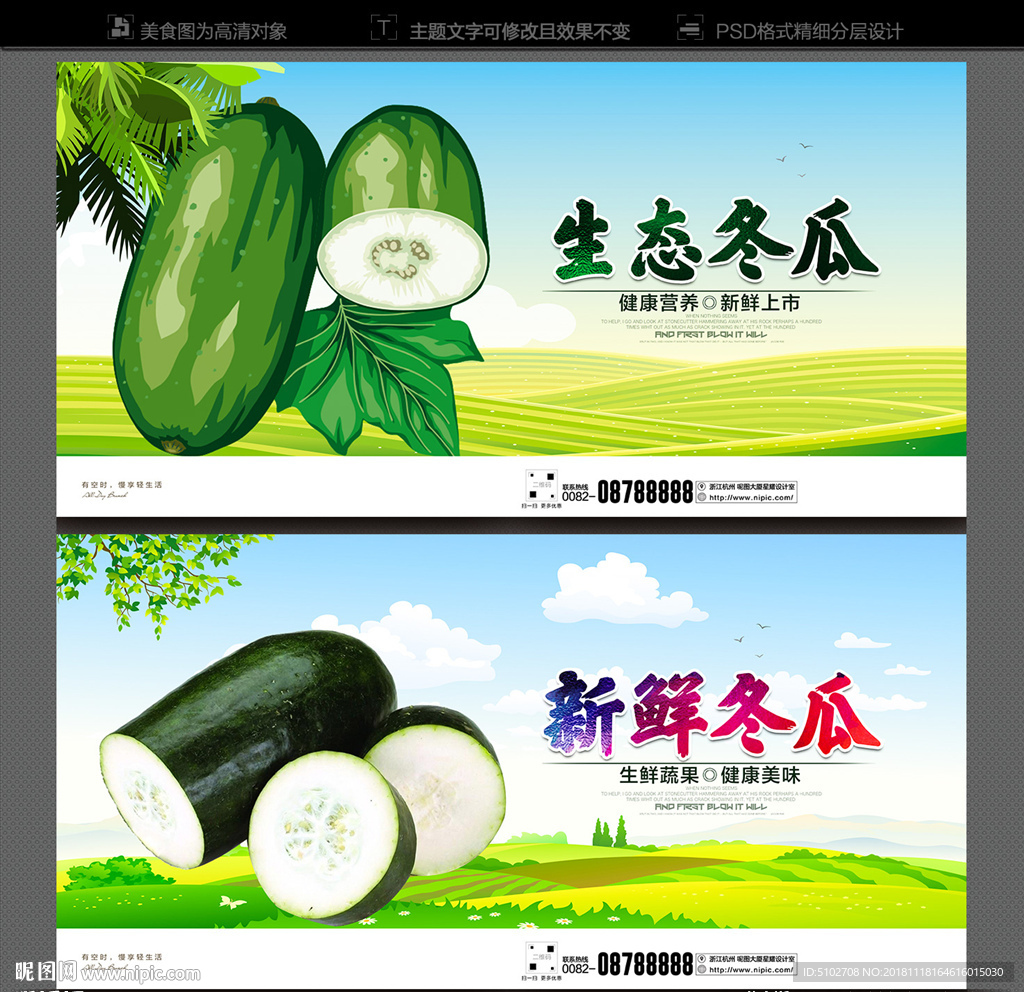 冬瓜