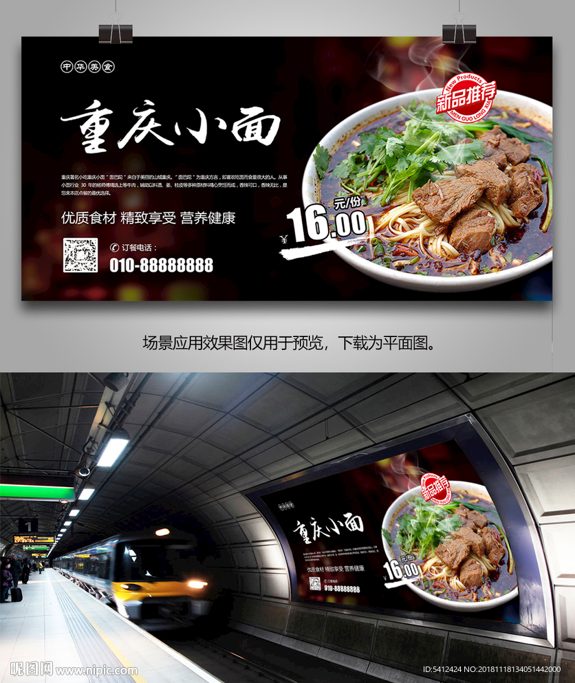 中华美食重庆小面海报灯箱展板