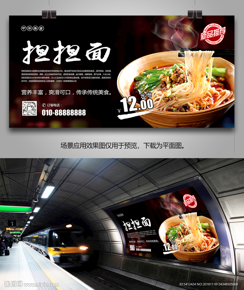 传统美食担担面展板灯箱海报展架