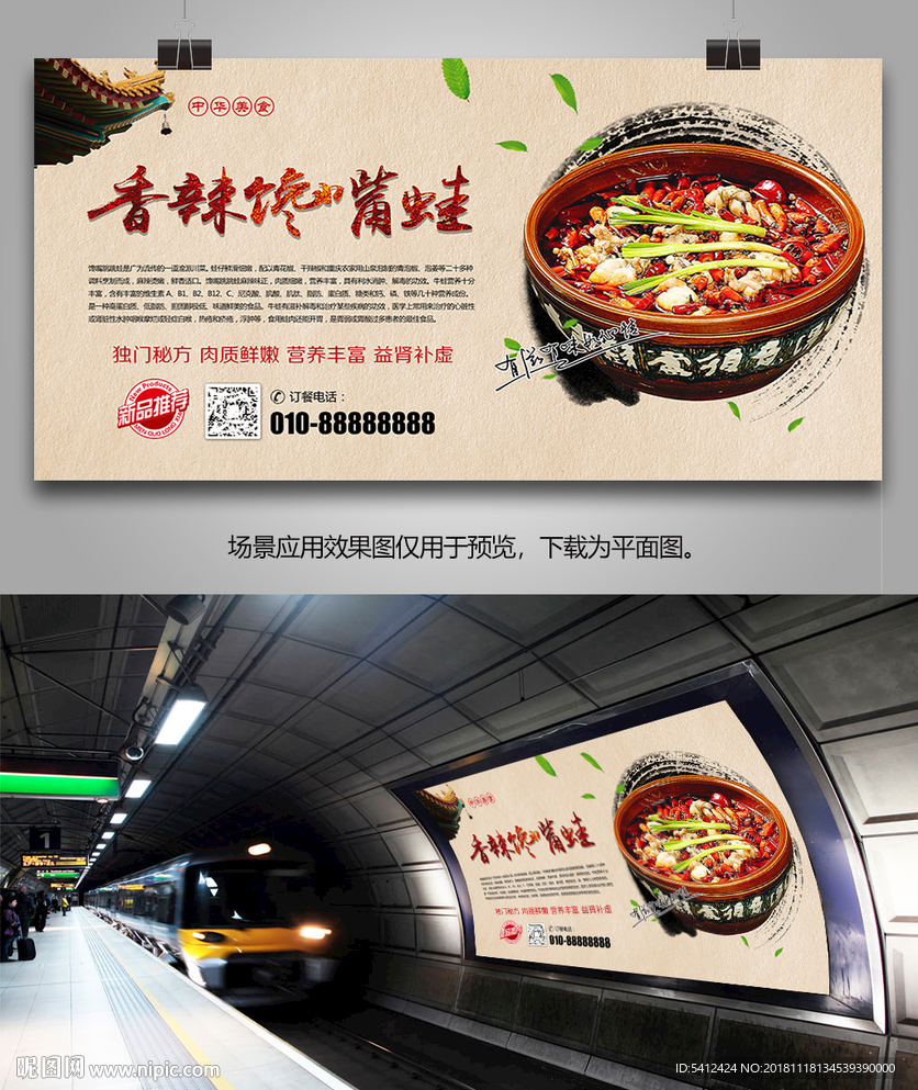 中华美食香辣馋嘴蛙海报灯箱展板