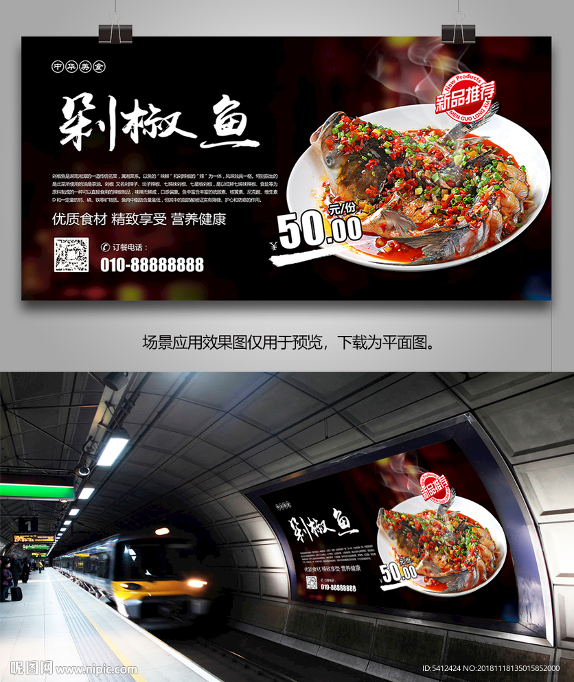 中华美食剁椒鱼海报展板灯箱展架