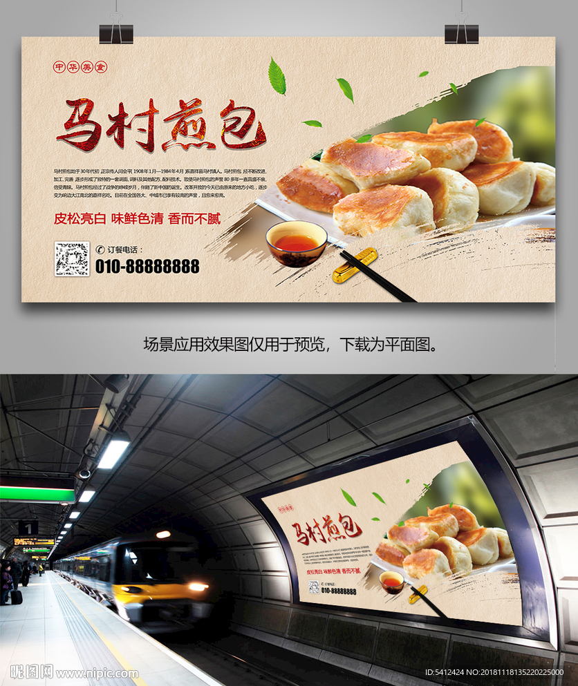 特色美食马村煎包海报展板灯箱