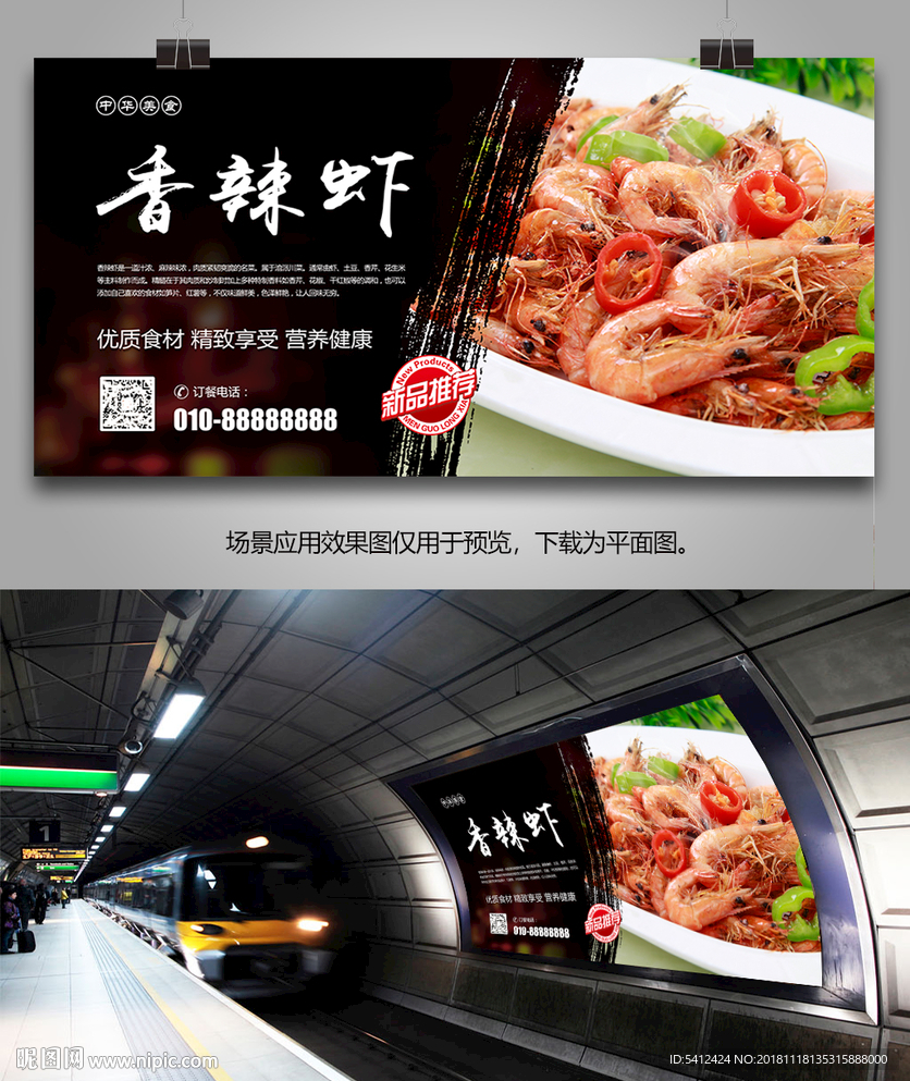 中华美食香辣虾海报灯箱展板展架