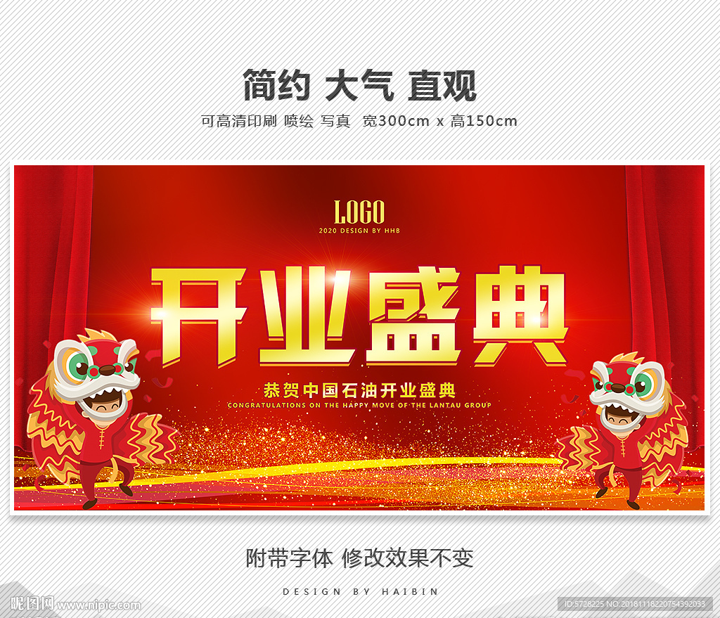 开业庆典