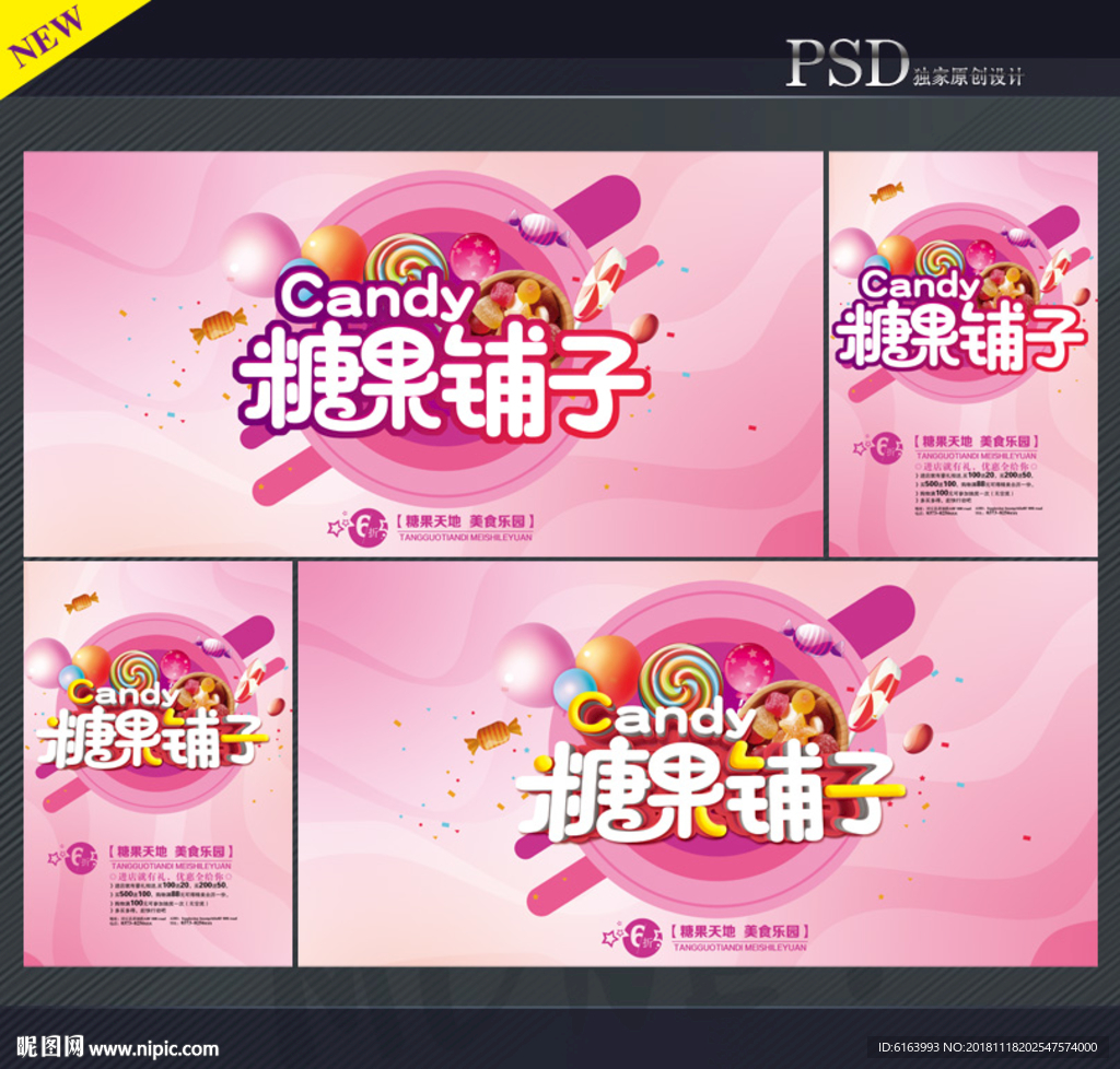 糖果海报