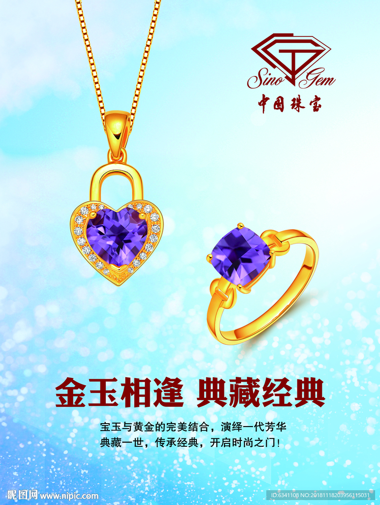 珠宝海报    紫宝石  黄金