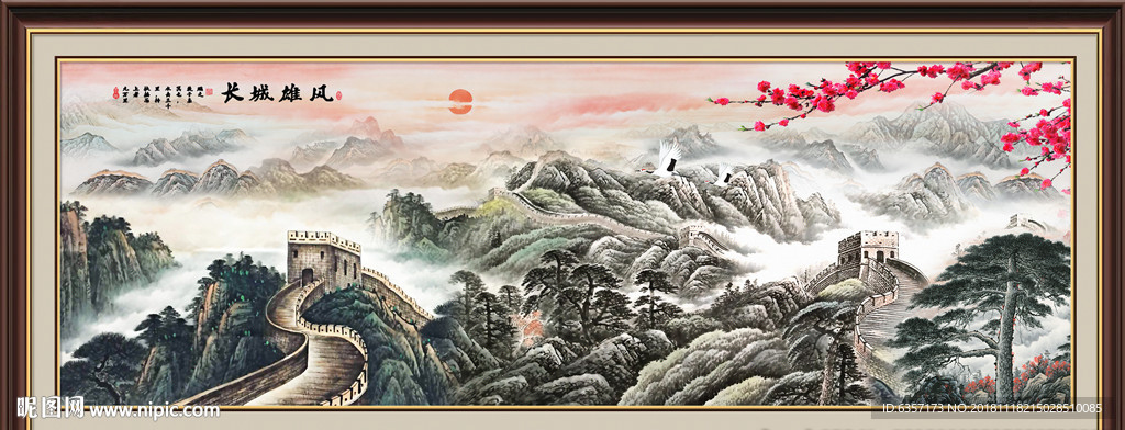 长城
