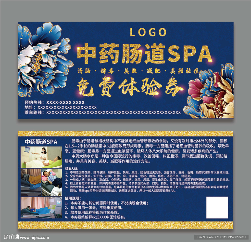 高档中医养生免费体验券