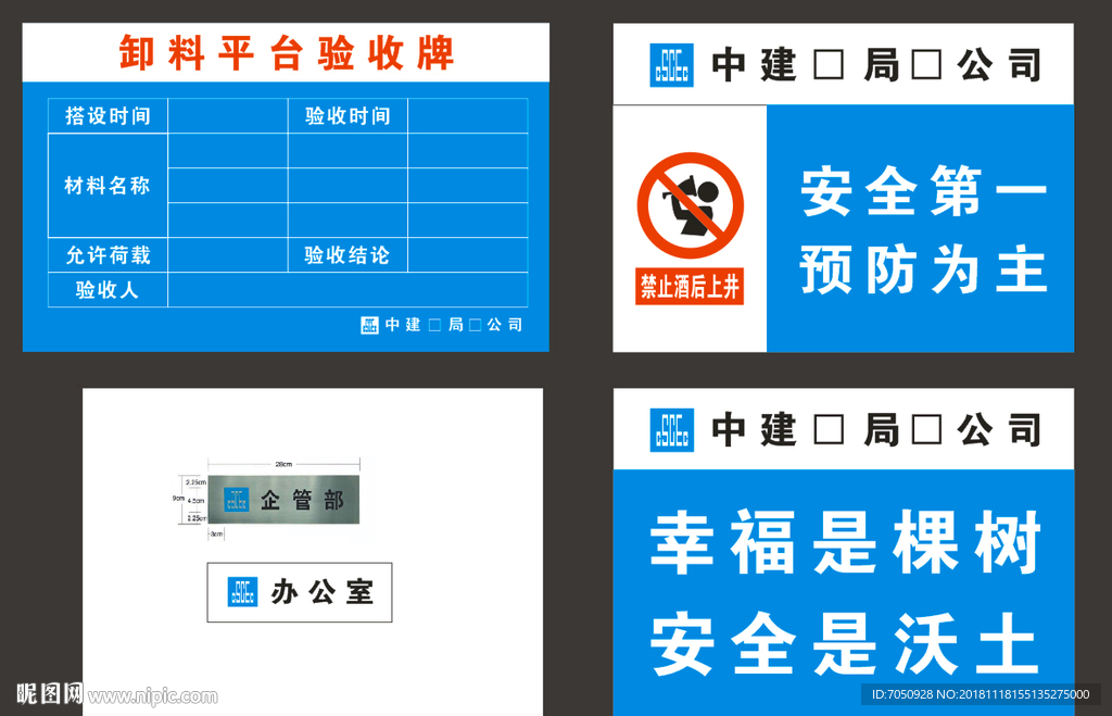 中国建筑施工标牌