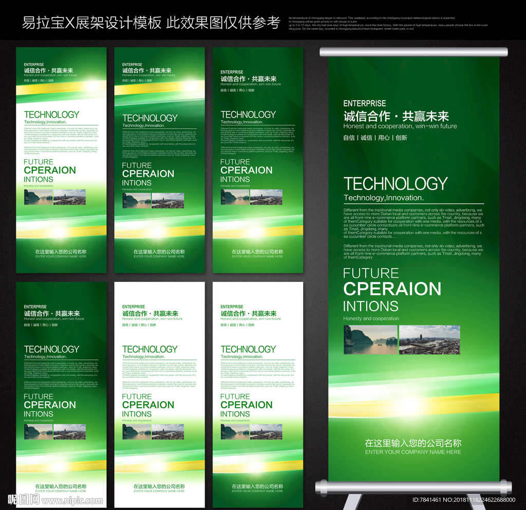 绿色x展架