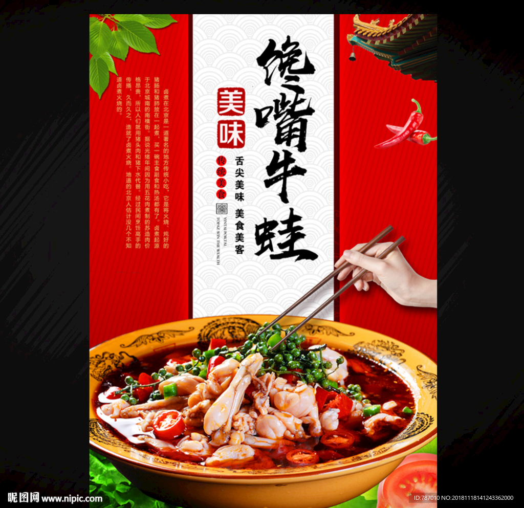 馋嘴牛蛙