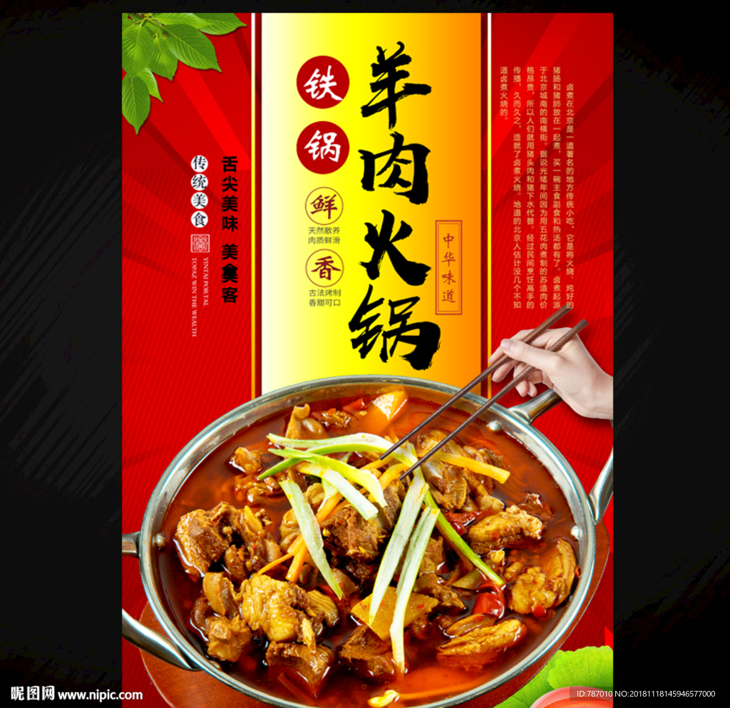 羊肉火锅