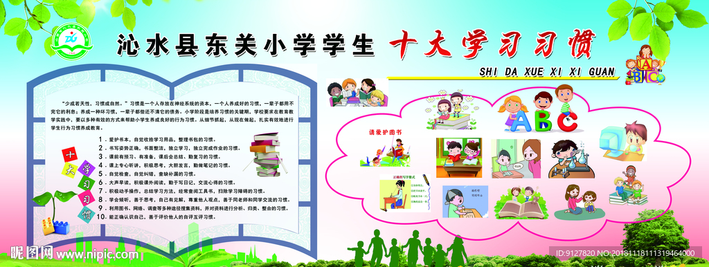 学校