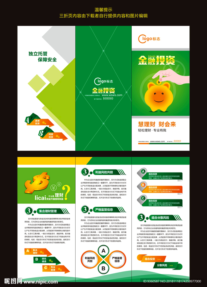 金融投资三折页