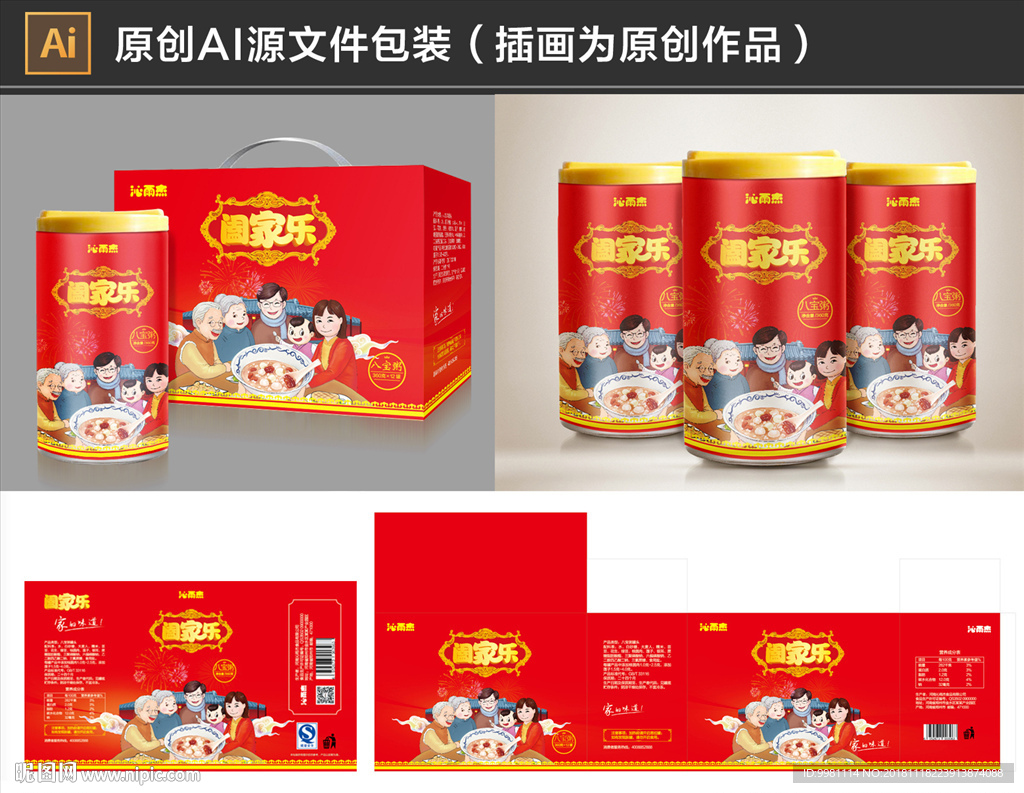 八宝粥包装