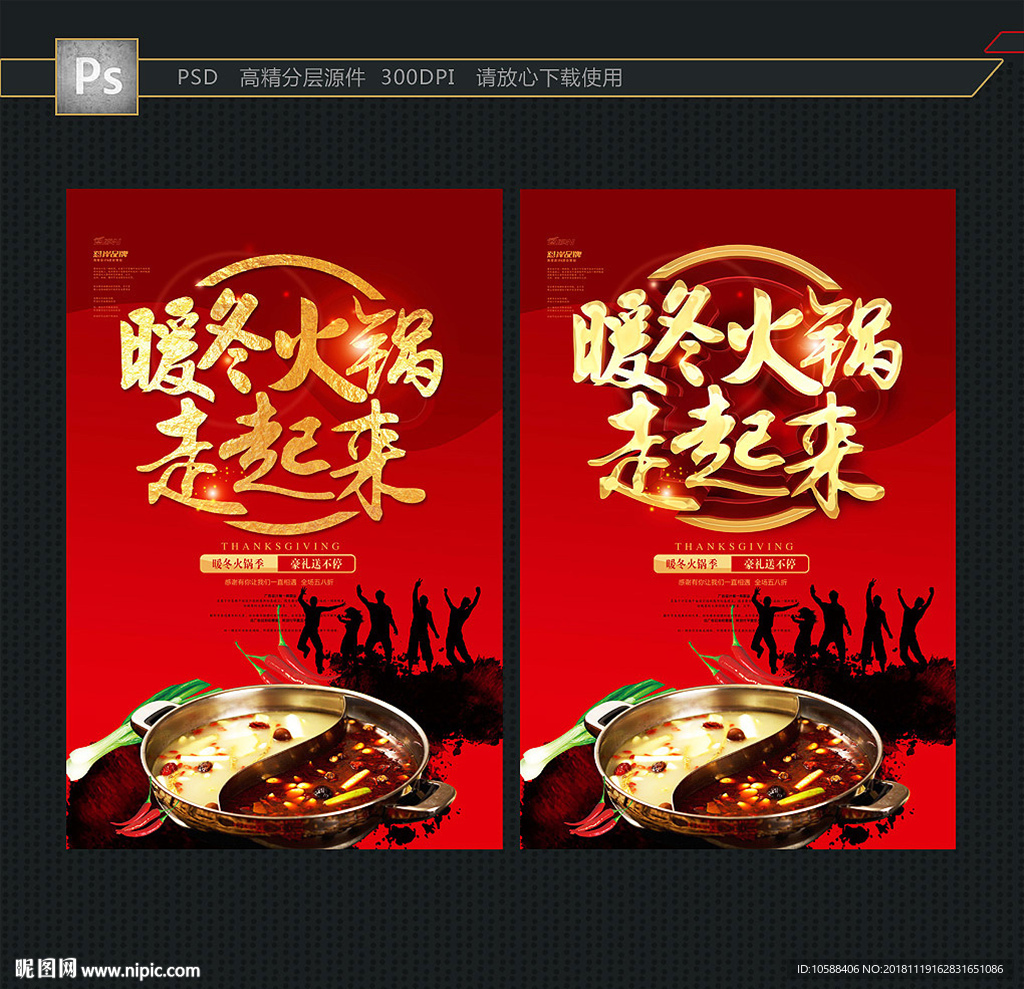 火锅海报